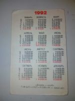 Лот: 7860374. Фото: 2. Календарик 1992г СССР Fiat Tipo... Открытки, билеты и др.