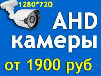 Лот: 1819609. Фото: 4. AHD и IP камеры купить в Красноярске... Красноярск