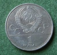 Лот: 17879324. Фото: 2. 1 рубль СССР 1979 МГУ. Монеты