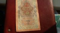 Лот: 18551964. Фото: 2. Россия 10 рублей 1909 года. Банкноты