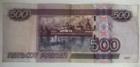 Лот: 16225074. Фото: 2. 500 рублей 1997 модификация 2004. Банкноты