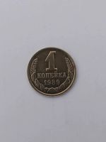 Лот: 18741163. Фото: 2. 1 коп.1989г СССР. Монеты