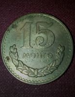 Лот: 19195380. Фото: 2. Монголия 15 менге 1977г. Монеты