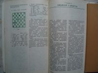 Лот: 19098568. Фото: 7. КНИГА Первые Шахматные Уроки...