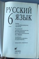 Лот: 11598544. Фото: 2. учебник Русский язык 6 класс авт... Учебники и методическая литература