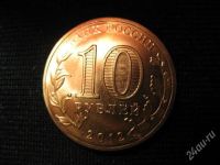 Лот: 1825484. Фото: 2. 10 рублей ЛУГА. Монеты