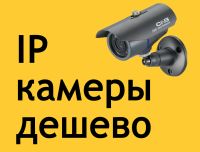 Лот: 1819609. Фото: 2. AHD и IP камеры купить в Красноярске... Оборудование