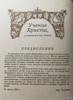 Лот: 18226299. Фото: 4. Толстой Лев - Учение Христа, изложенное... Красноярск