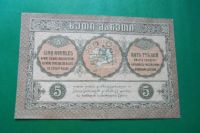 Лот: 21730857. Фото: 2. 5 рублей 1919 г., Грузия, Грузинская... Банкноты