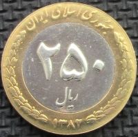 Лот: 6149025. Фото: 2. Иран 250 реал АНЦ, биметалл -... Монеты