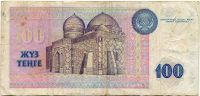 Лот: 9173099. Фото: 2. Казахстан. 100 тенге 1993 года. Банкноты
