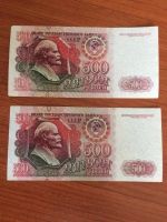 Лот: 18689430. Фото: 2. Набор банкнот СССР 2Х500 рублей... Банкноты