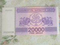 Лот: 18736613. Фото: 2. Грузия 20000 лари 1994г. №05250938... Банкноты