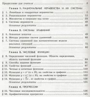 Лот: 18791882. Фото: 3. Мордкович. Алгебра 9 класс. Учебник... Литература, книги
