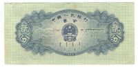 Лот: 10898148. Фото: 2. 2 фэня 1953 год. КНР. Банкноты