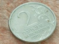 Лот: 10842693. Фото: 8. Монета 2 рубля два Россия 2001...