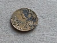 Лот: 10681383. Фото: 2. Монета 1 копейка одна СССР 1939... Монеты