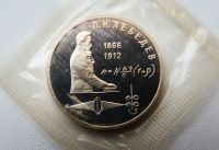 Лот: 21591055. Фото: 2. 1 рубль 1991 года "П.Н. Лебедев... Монеты