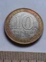 Лот: 19108396. Фото: 2. (№13873) 10 рублей 2008 год... Монеты