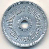 Лот: 9599060. Фото: 2. Монголия 2 менге мунгу 1959 год... Монеты