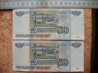 Лот: 11279710. Фото: 8. Банкнота 50 рублей РФ 1997 2004...