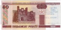 Лот: 16516414. Фото: 2. 50 рублей 2000 год . Белоруссия... Банкноты