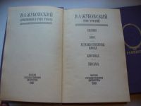 Лот: 4852904. Фото: 2. (209232)В.А. Жуковский, сочинения... Литература, книги