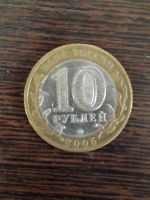 Лот: 5502172. Фото: 2. 10 рублей 2005 г. Боровск (Спмд... Монеты