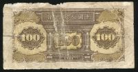 Лот: 21510278. Фото: 2. Китай 100 юаней 1948. Банкноты