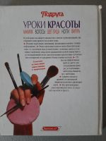 Лот: 15946358. Фото: 3. книга о красоте и здоровье Уроки... Красноярск