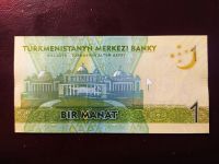 Лот: 19365563. Фото: 2. Туркменистан 1 манат 2014 ПРЕСС... Банкноты