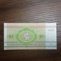 Лот: 18398217. Фото: 2. 10 рублей 1992 г. ( Беларусь... Банкноты