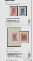 Лот: 13866166. Фото: 13. Каталог почтовых марок Российской...