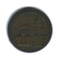 Лот: 11576639. Фото: 2. СССР 1977 Медаль 30 лет Товарищество... Значки, медали, жетоны
