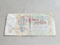 Лот: 10800306. Фото: 6. Банкнота 1 один рубль 1991 бона...