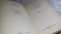 Лот: 5605800. Фото: 7. И. С. Тургенев в воспоминаниях...