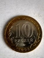 Лот: 13310649. Фото: 2. 10 рублей «Кабардино-Балкарская... Монеты
