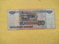 Лот: 21039082. Фото: 2. 50 рублей 1997 модификация 2001. Банкноты