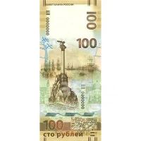 Лот: 20562203. Фото: 2. 100 рублей 2015 года. Крым-Севастополь... Банкноты