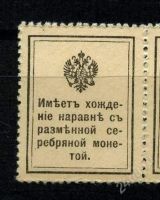 Лот: 768581. Фото: 2. 1915 (МД2) марки-деньги Николай... Коллекционирование, моделизм