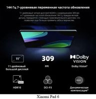 Лот: 20729044. Фото: 3. Xiaomi Pad 6 8/256 планшет. Компьютеры, оргтехника, канцтовары