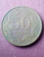 Лот: 19195517. Фото: 2. Казахстан 1993 г.50 тиын. Монеты