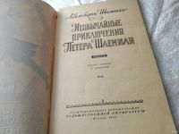 Лот: 18547759. Фото: 2. Шамиссо А. Необычайные приключения... Литература, книги