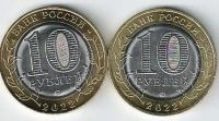 Лот: 19859739. Фото: 2. 10 рублей 2022 год. Городец... Монеты