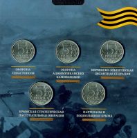 Лот: 7083424. Фото: 3. Освобождение Крыма 5 монет в капсульном... Коллекционирование, моделизм