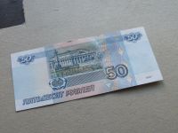 Лот: 20817454. Фото: 2. Банкнота 50 рублей РФ - Россия... Банкноты