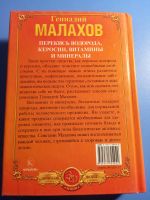 Лот: 19685420. Фото: 3. Геннадий Малахов Путь к здоровью... Литература, книги