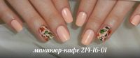 Лот: 1153375. Фото: 12. Маникюр,наращивание, педикюр...