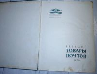 Лот: 21425366. Фото: 3. Каталог товары почтой СССР 1962г. Коллекционирование, моделизм