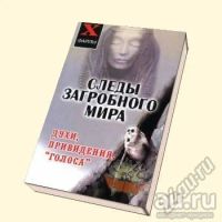 Лот: 12006268. Фото: 2. Книга новая Следы загробного мира... Литература, книги